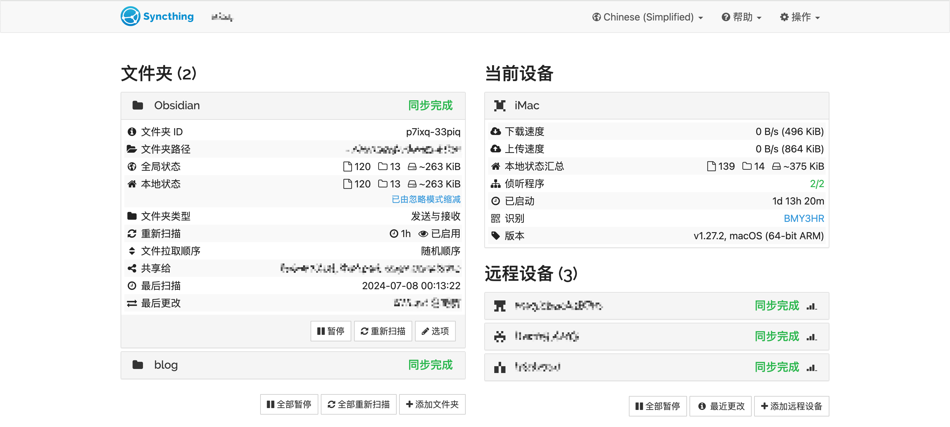 Syncthing界面